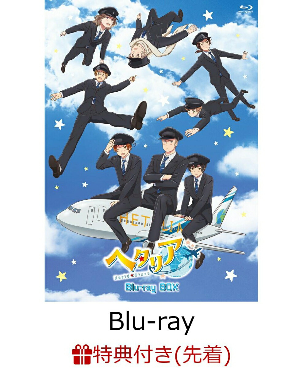 楽天ブックス 先着特典 アニメ ヘタリア World Stars Blu Ray Box Blu Ray アニメ描き下ろしa5ボックスキャンバス 浪川大輔 Dvd 楽天ブックス 先着特典 アニメ ヘタリア World Stars Blu Ray Box Blu Ray アニメ描き下ろしa5ボックスキャンバス 浪川大輔 Dvd